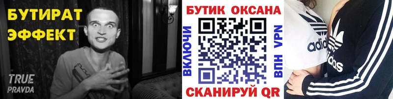 Бутират оксана  Пойковский 