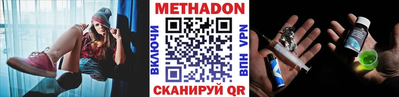 МЕТАДОН methadone Пойковский